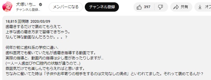 犬塚いちご　歯科系